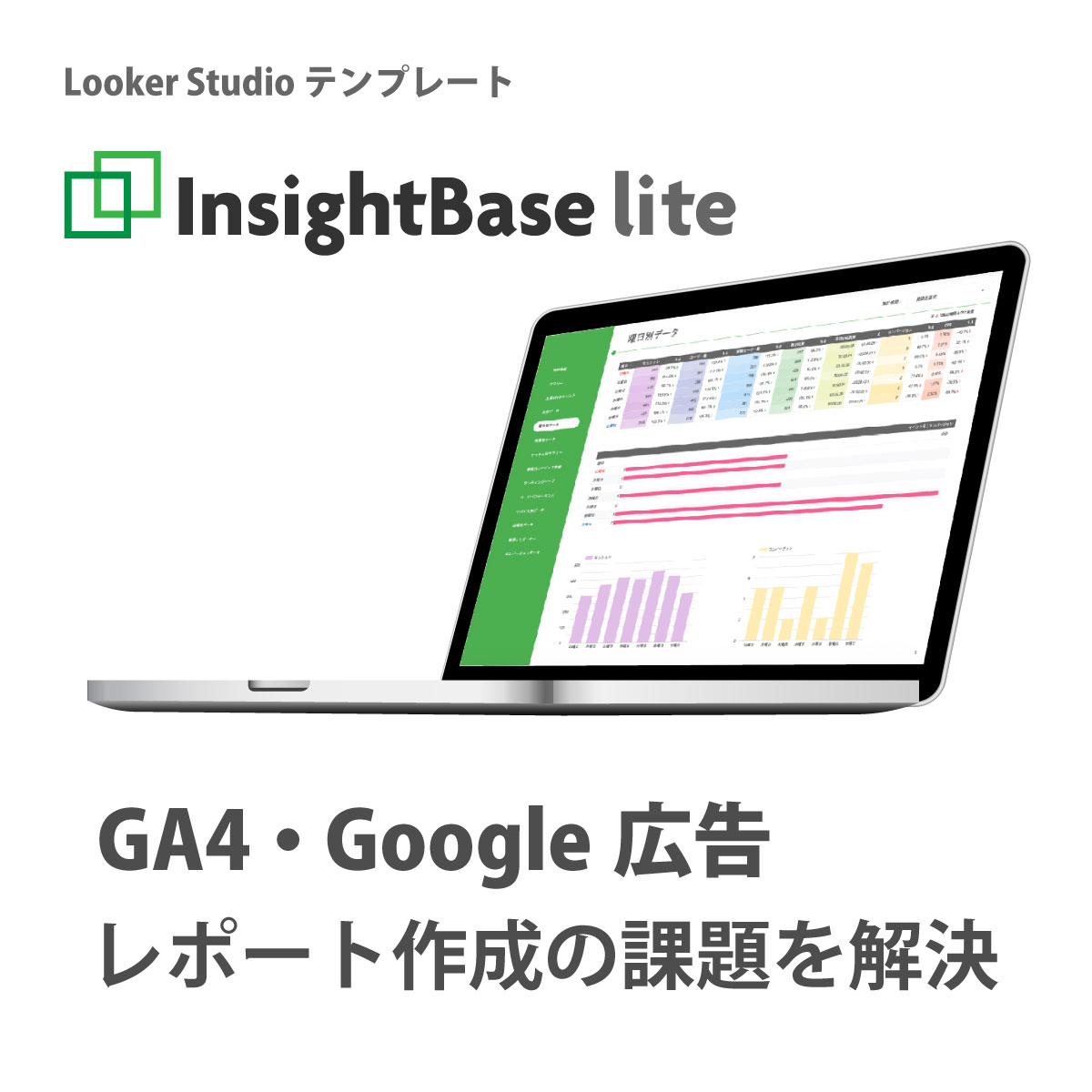 InsightBaseでレポート自動化
