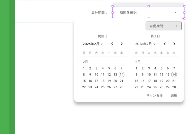 期間指定で簡単レポート集計