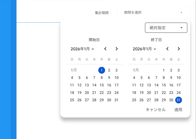 期間指定で簡単レポート集計