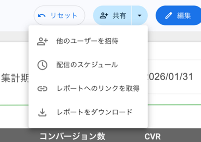 Looker Studioの共有機能