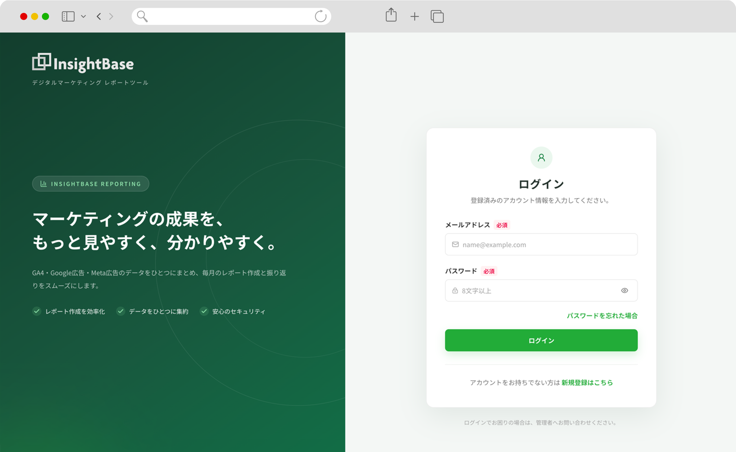 InsightBaseのログイン画面と新規登録への案内