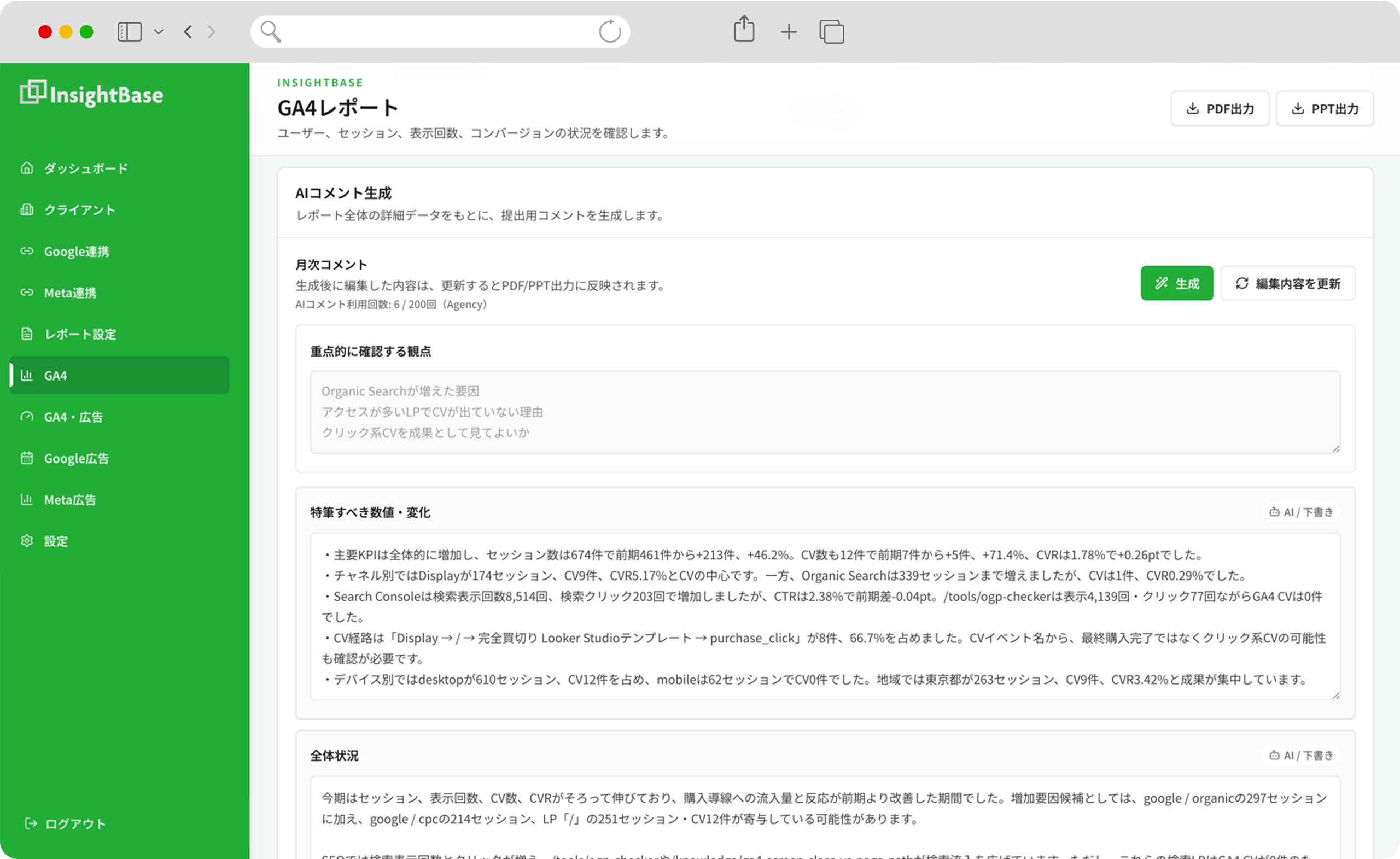 InsightBaseのAIコメント画面