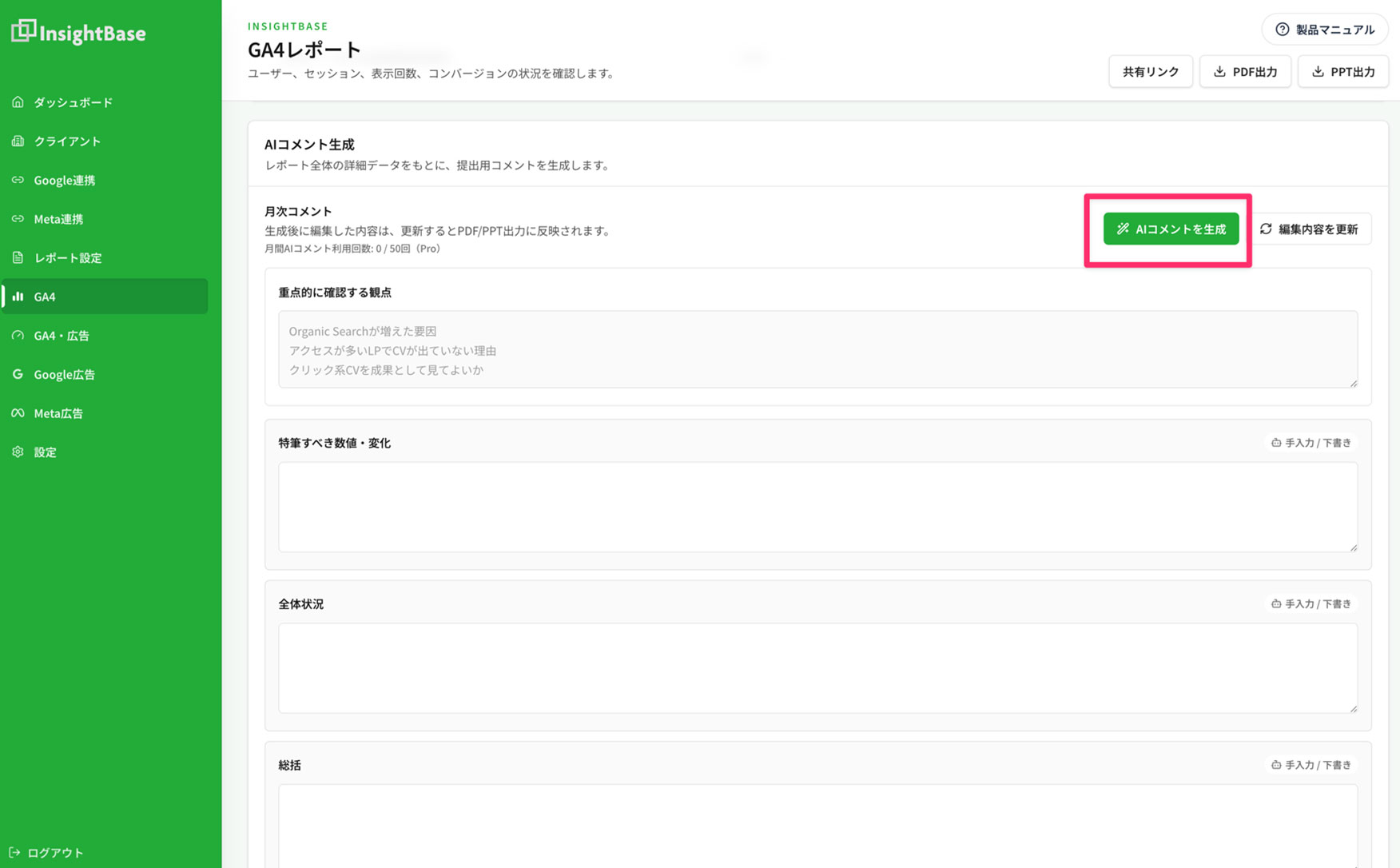 InsightBaseのGA4レポート画面でAIコメントを生成する操作