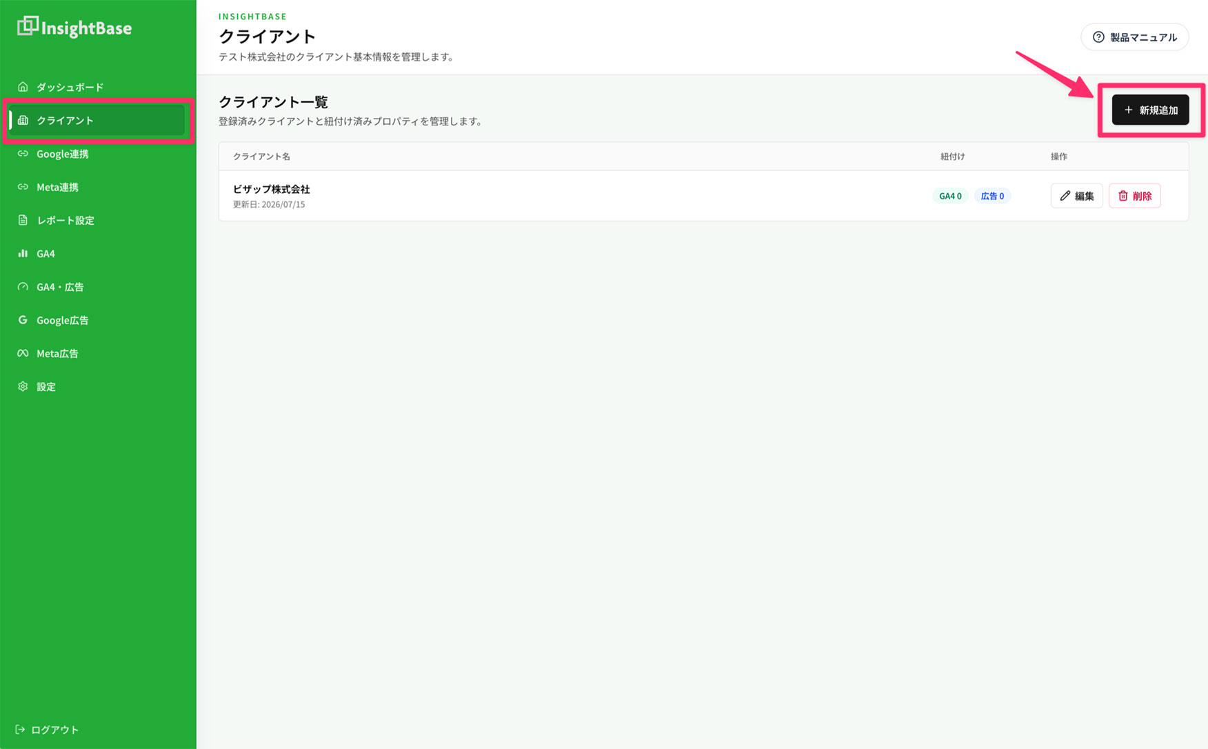 InsightBaseのクライアント一覧画面