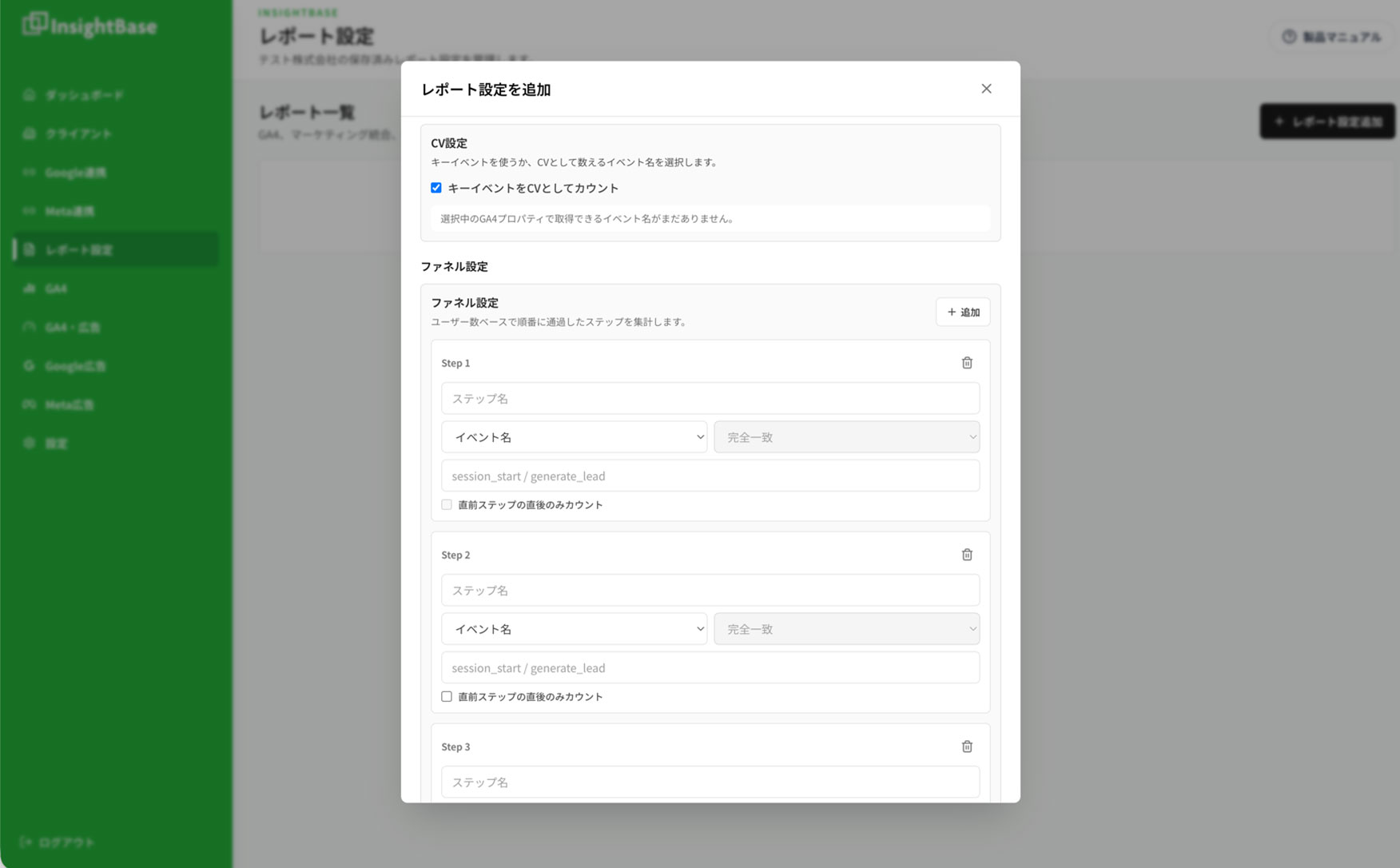 GA4レポート設定のキーイベントとファネル設定画面