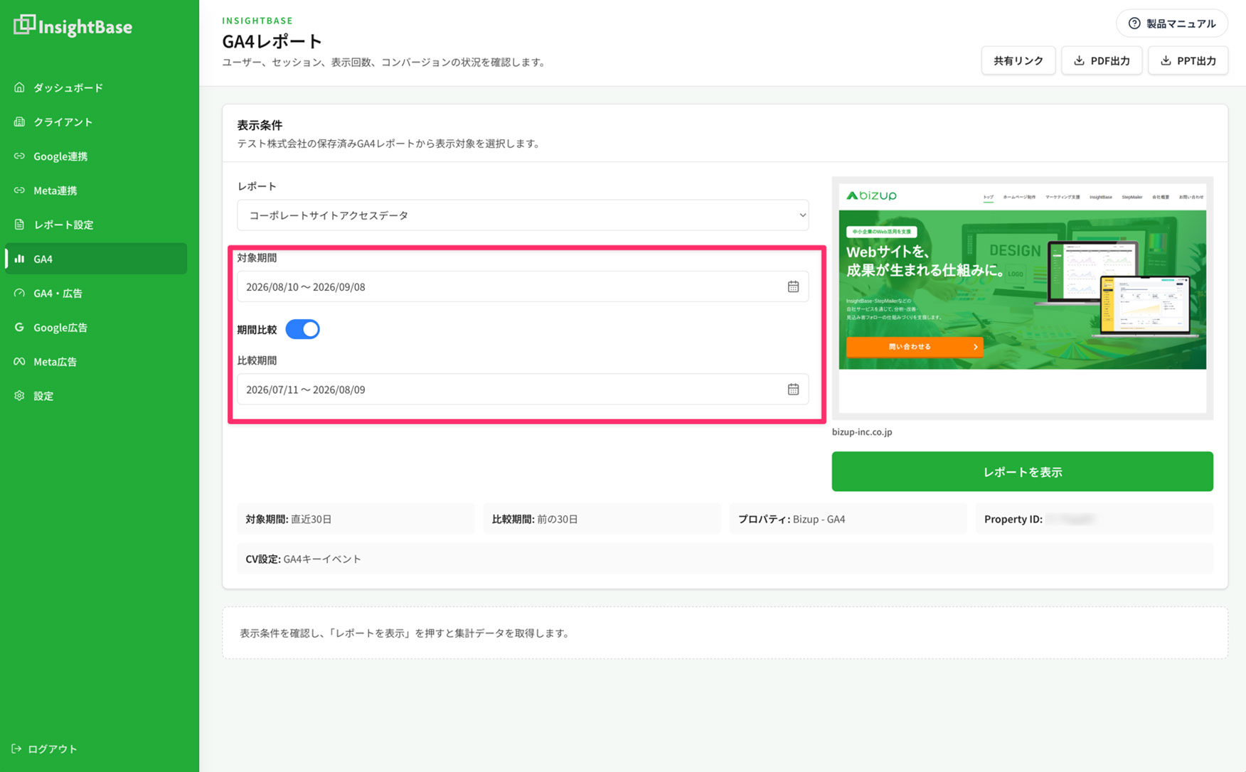 GA4レポート画面の対象期間と比較期間の指定欄