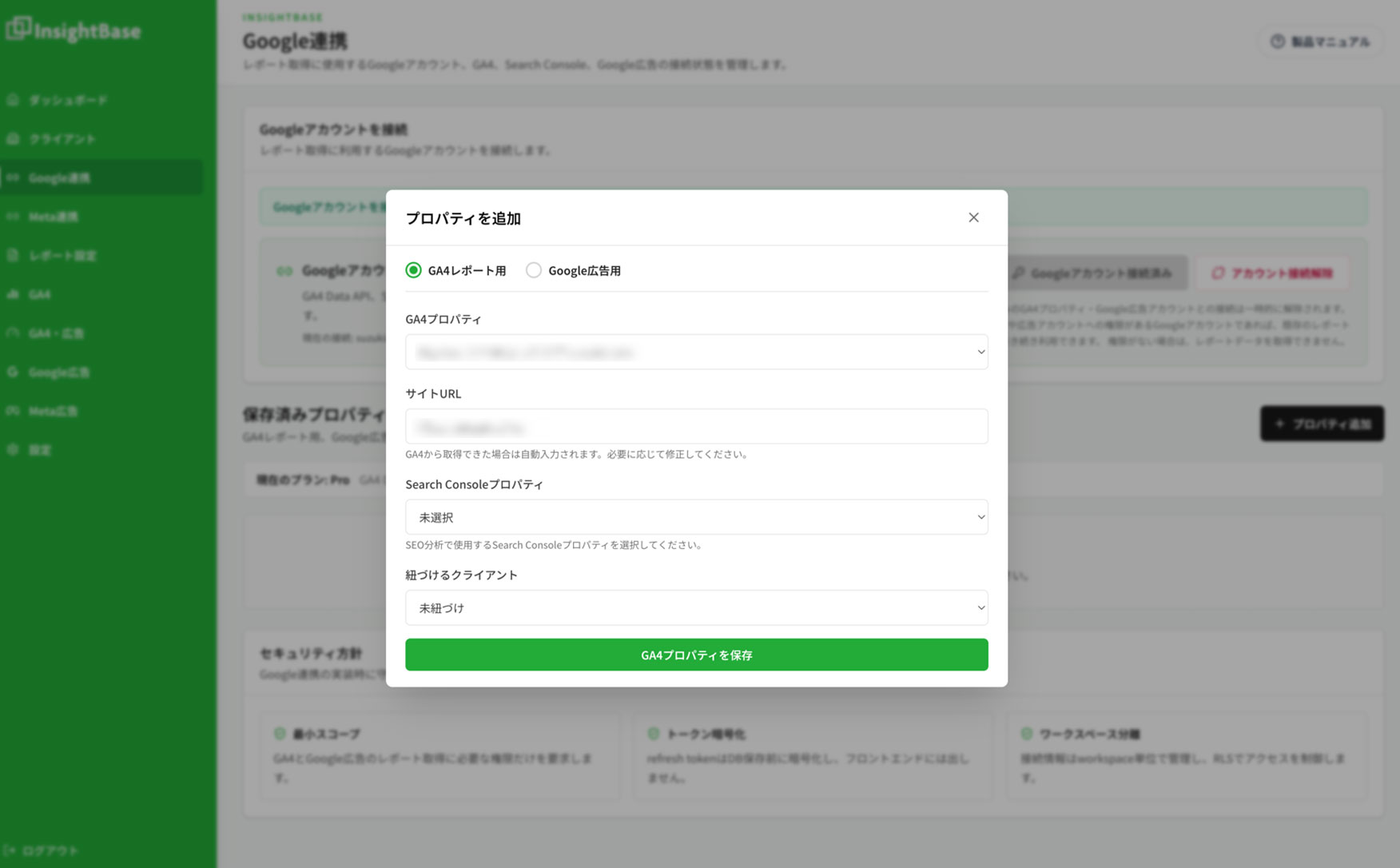 GA4プロパティの追加画面