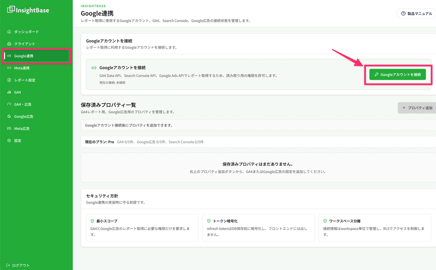 Google連携画面のGoogleアカウントを接続ボタン