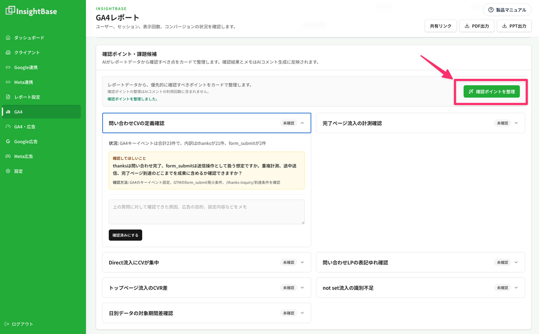 InsightBaseのGA4レポート画面で確認ポイント・課題候補を整理する操作