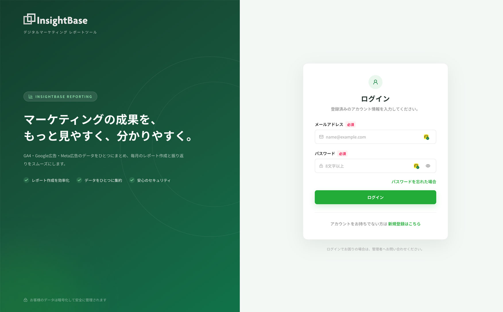InsightBaseのログイン画面