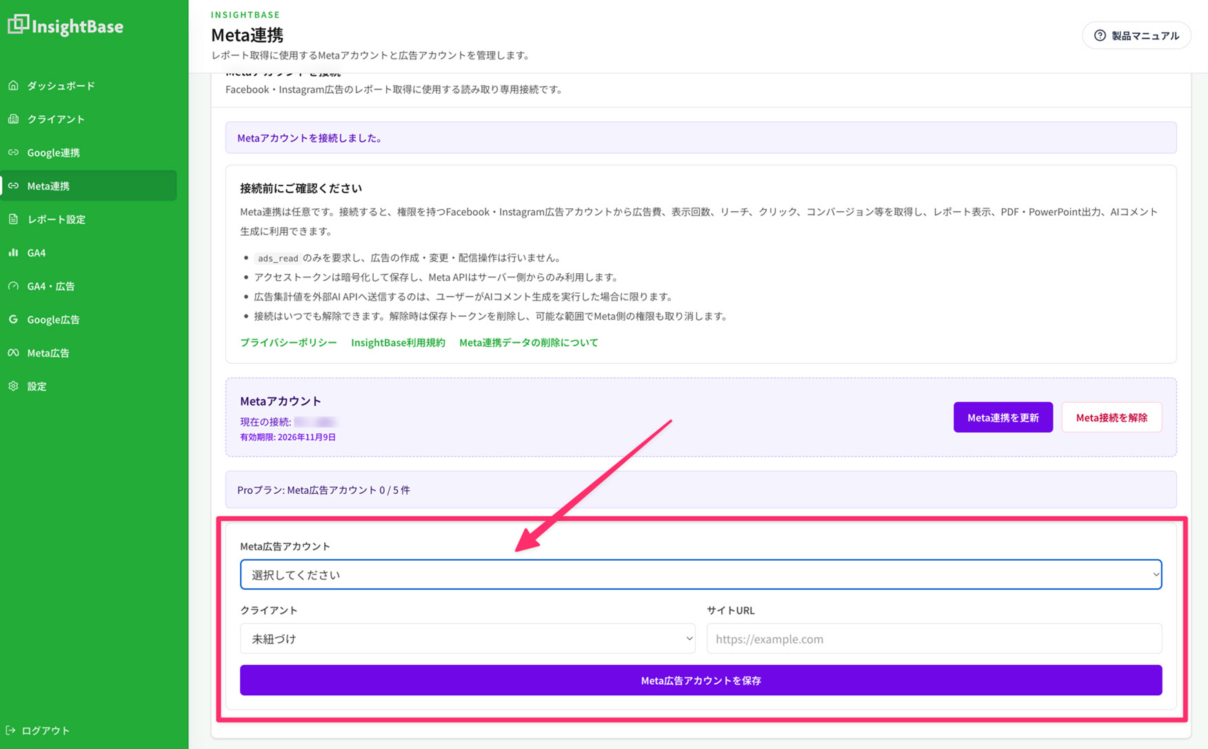Meta広告アカウントの登録画面