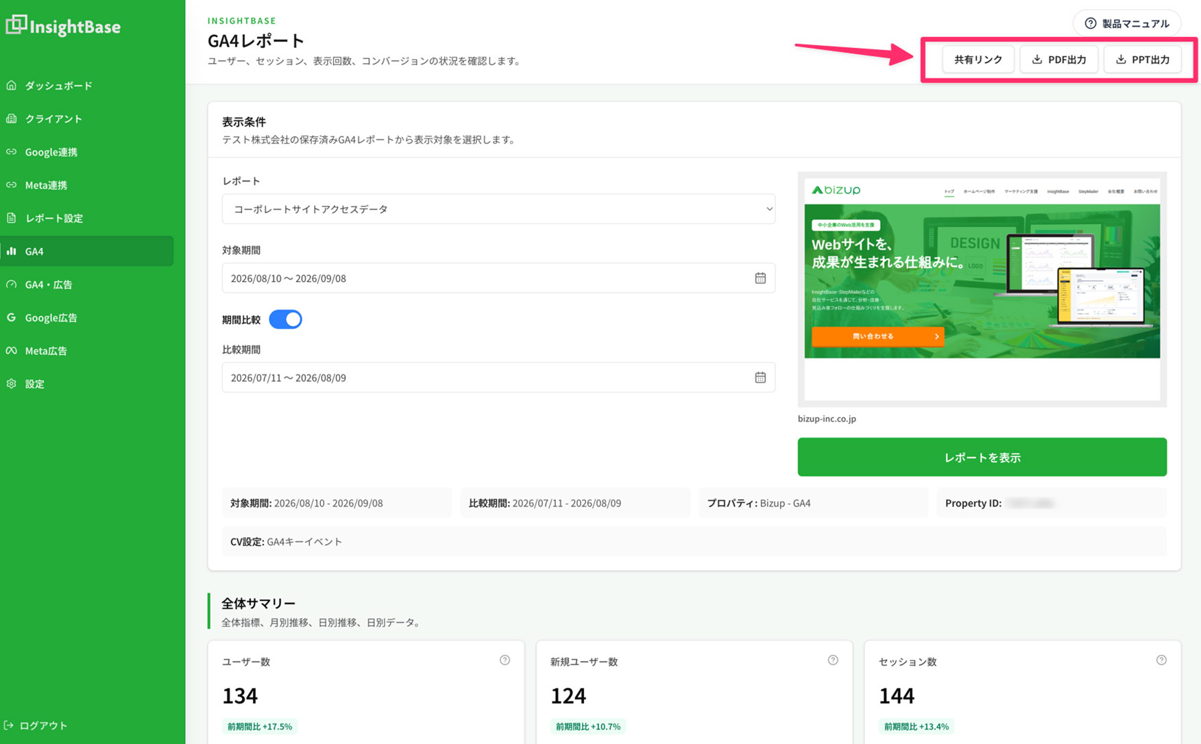 InsightBaseのGA4レポート画面にある共有リンク・PDF出力・PPT出力ボタン