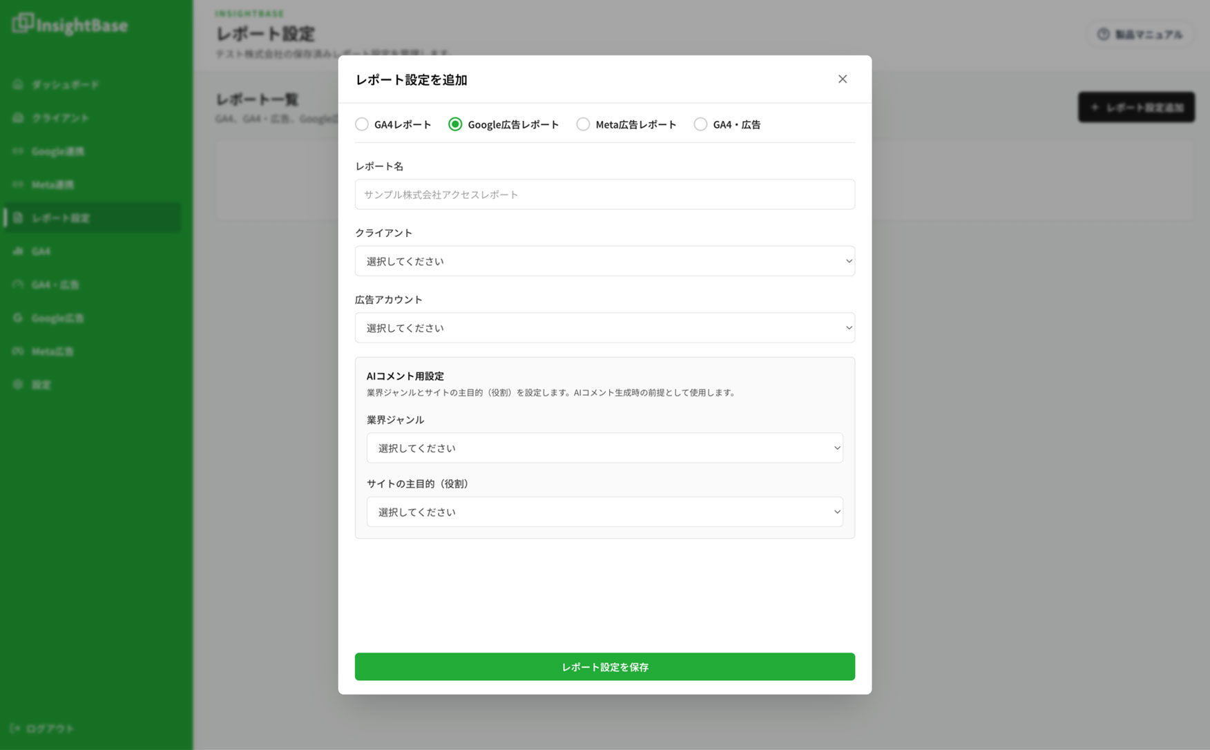Google広告レポートの設定画面