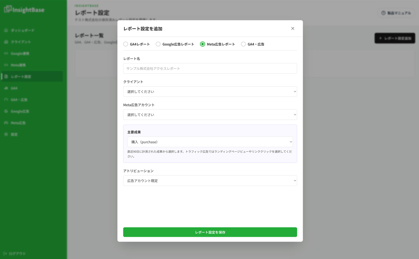 Meta広告レポートの設定画面