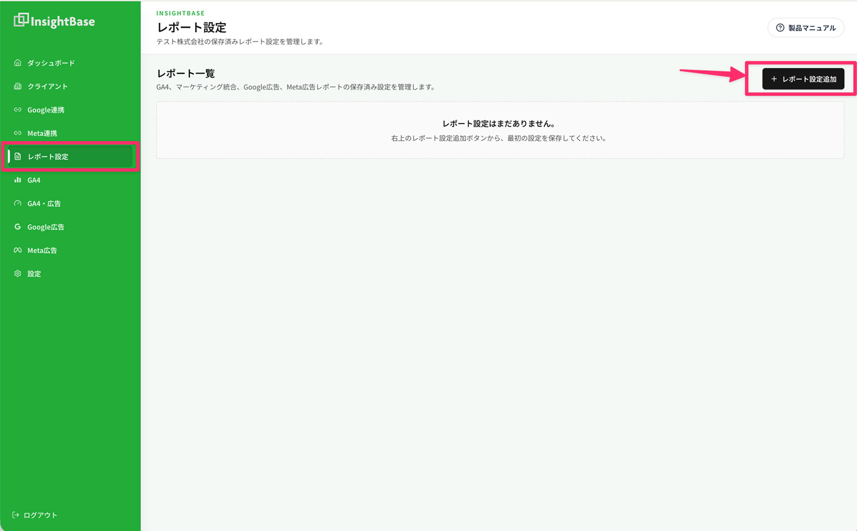 レポート設定画面のレポート設定追加ボタン