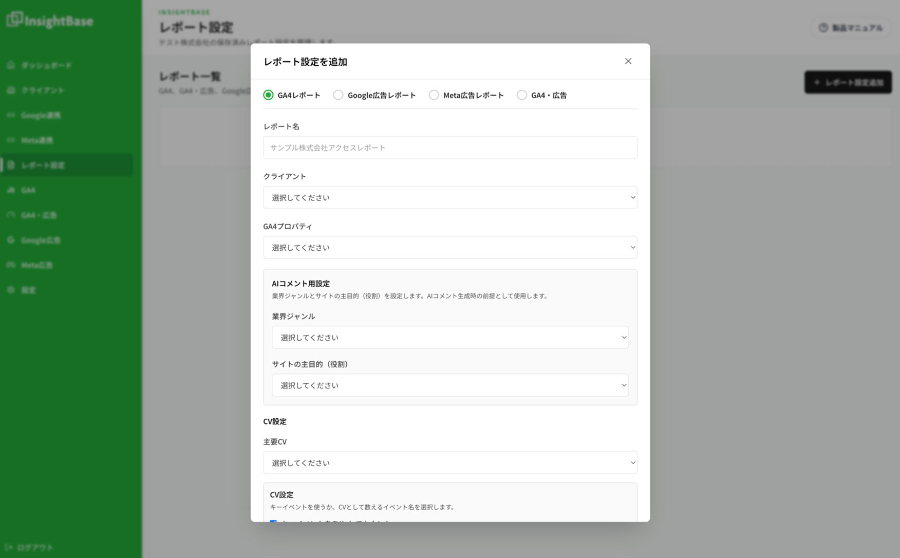InsightBaseのレポート設定画面にあるAIコメント用設定
