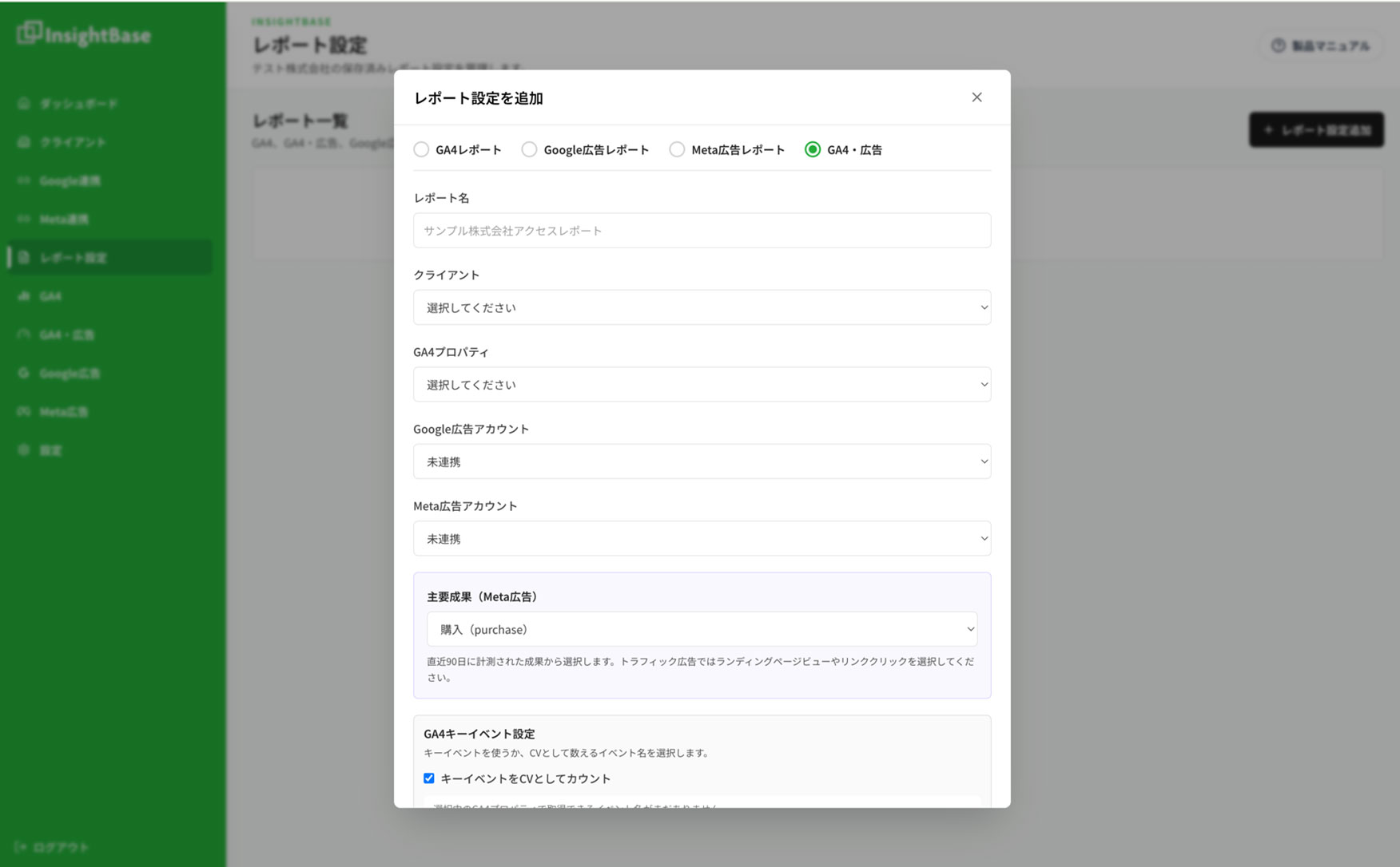 GA4・広告レポートの設定画面