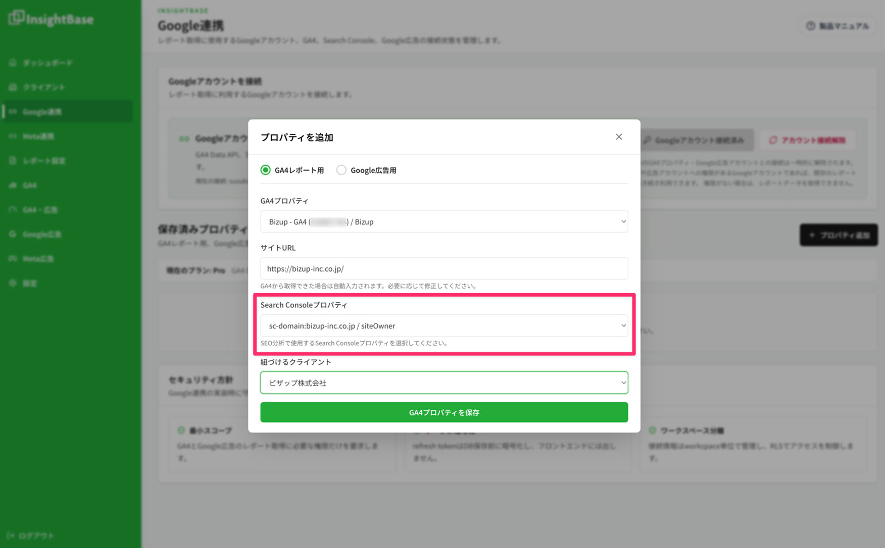 GA4プロパティ追加画面のSearch Consoleプロパティ選択欄