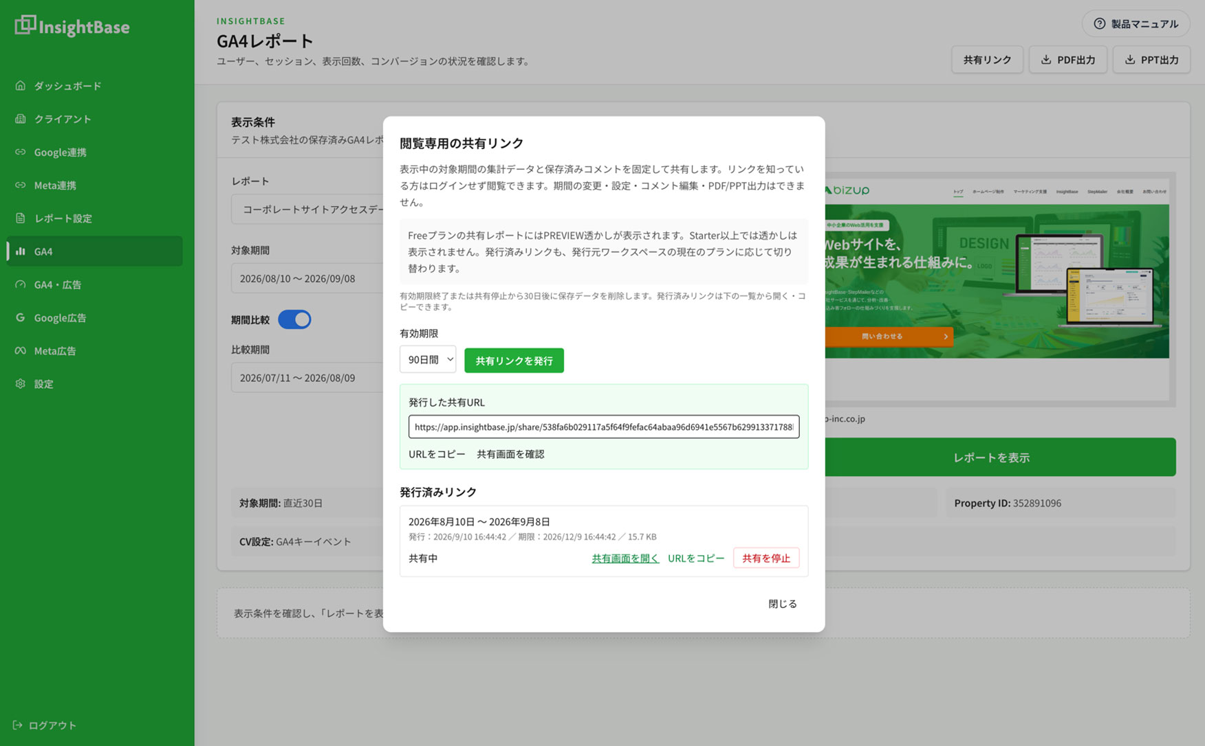 InsightBaseの共有リンク発行画面にある発行済みURL・共有画面・URLコピー・共有停止の操作
