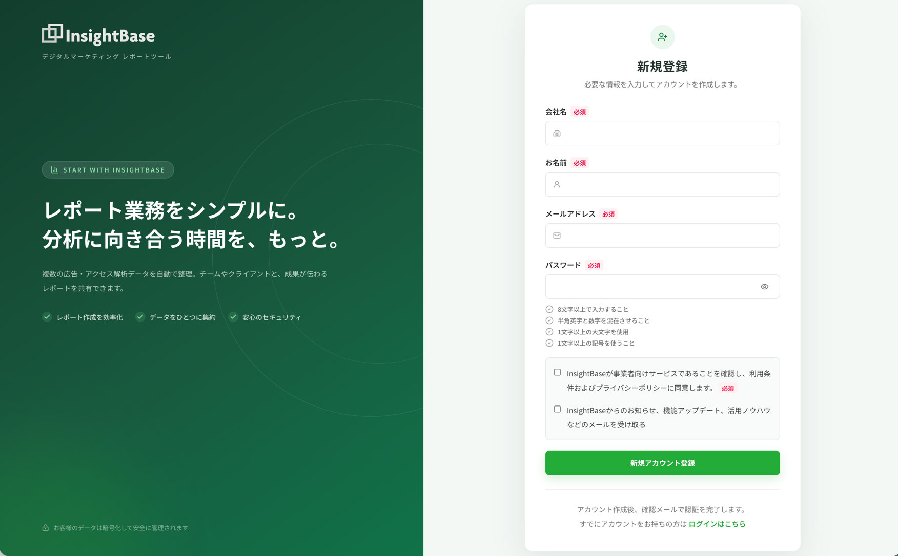 InsightBaseの新規アカウント登録画面