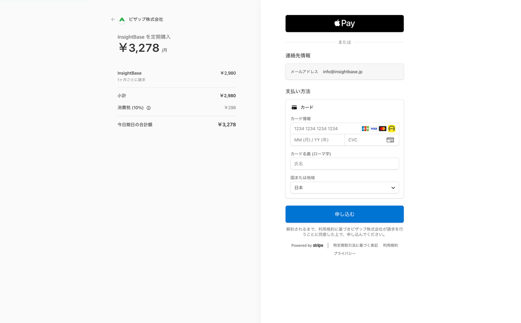 InsightBaseの有料プランを申し込むStripe決済画面
