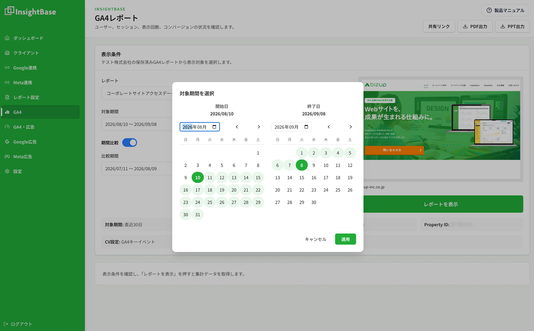 レポートの対象期間を選択するカレンダー画面