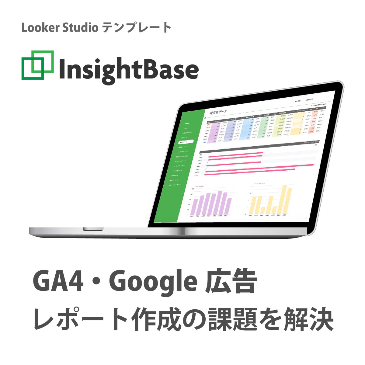 InsightBaseでレポート自動化
