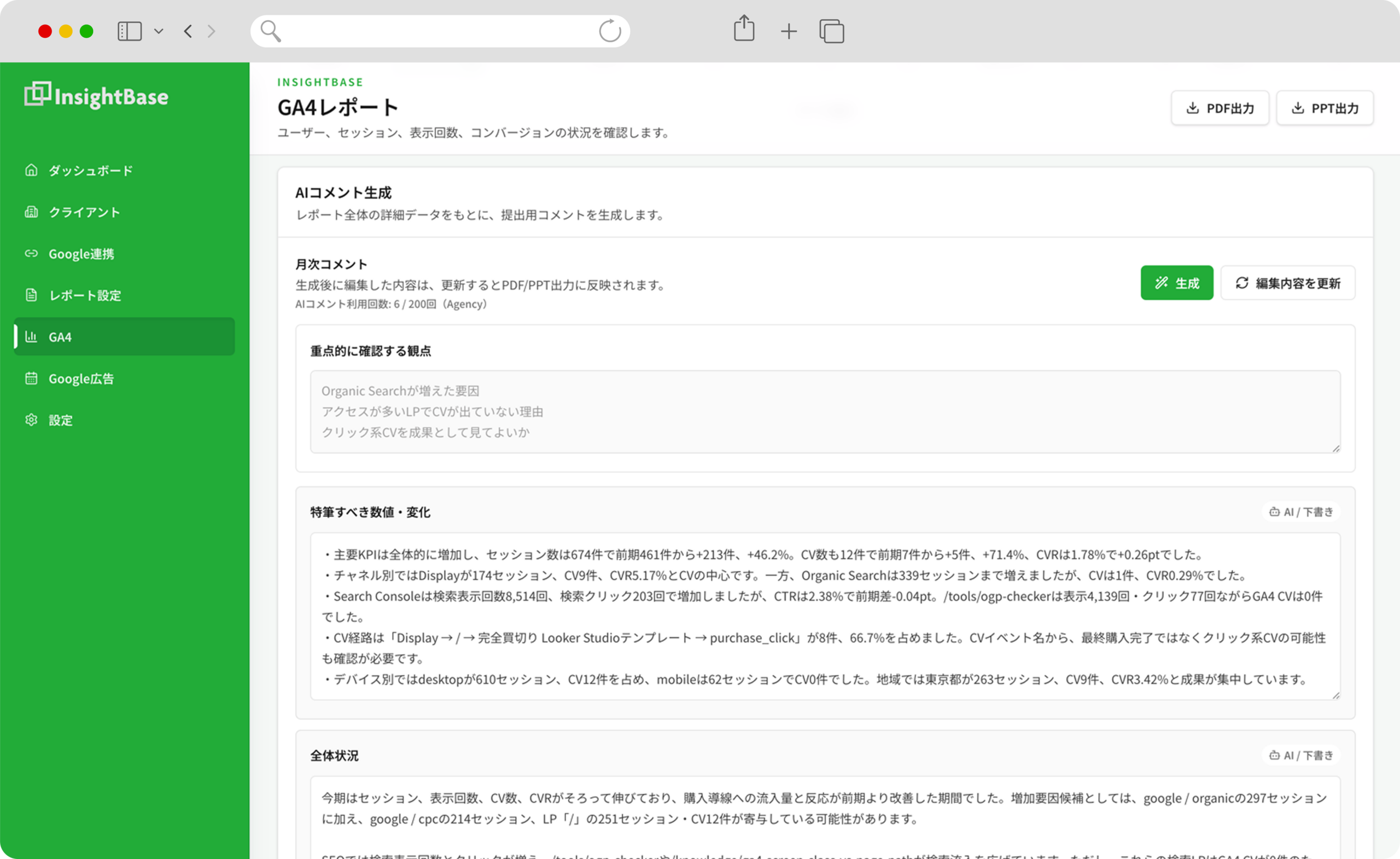 AIコメントで所感・改善提案のたたき台を作成